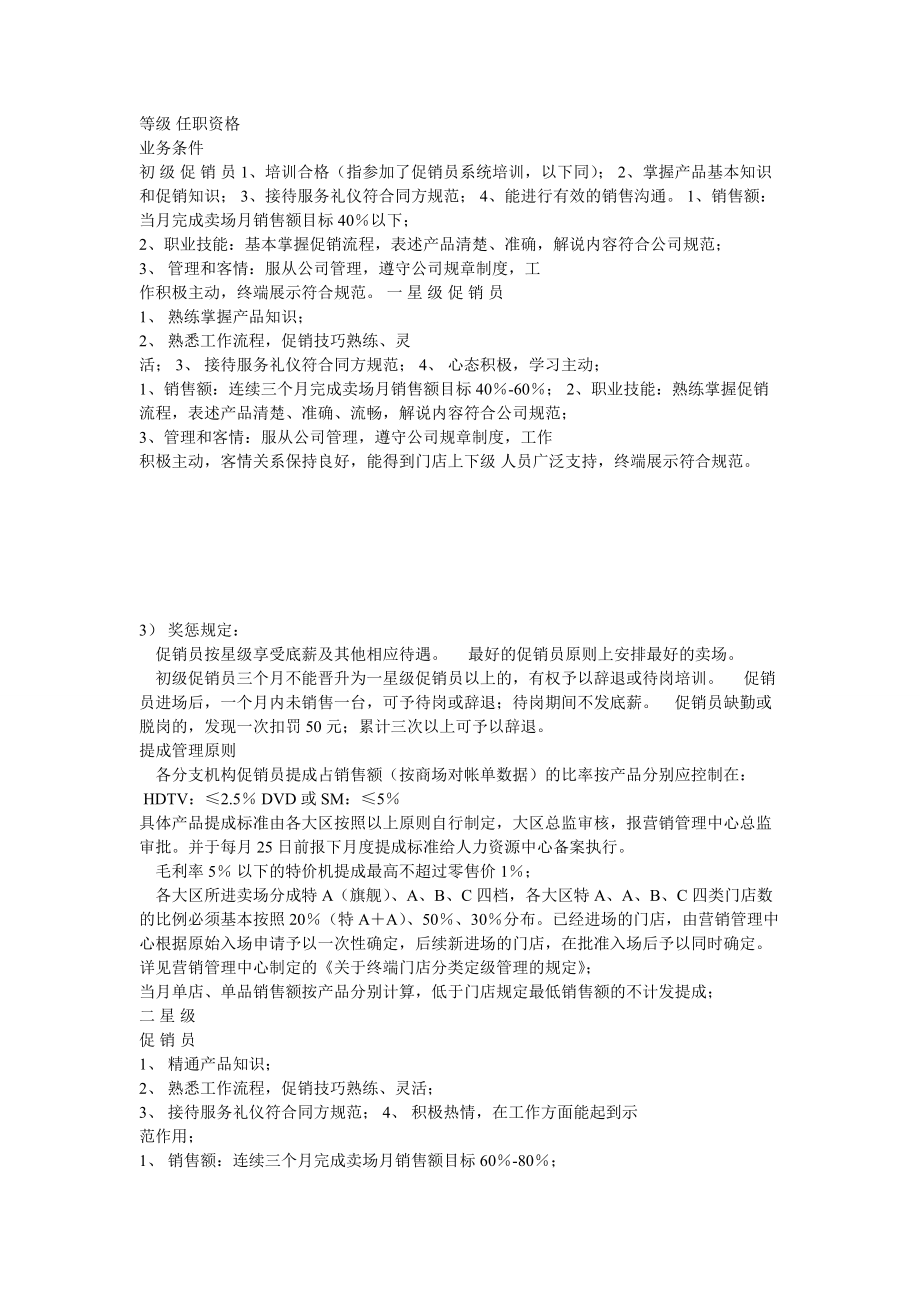 销售部门奖金与费用管理制度细则及礼仪服务规范